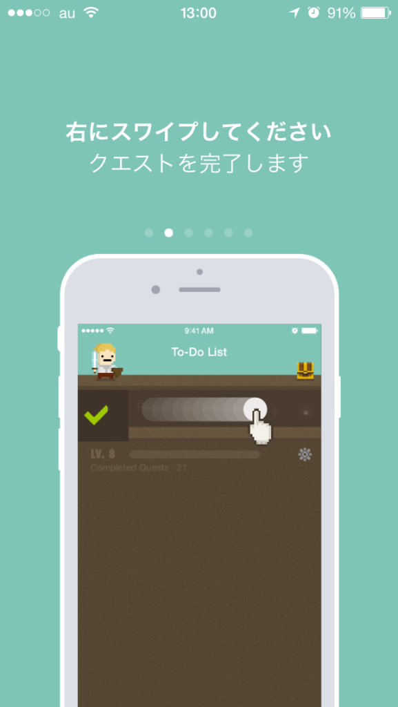 タスク完了は右スワイプ