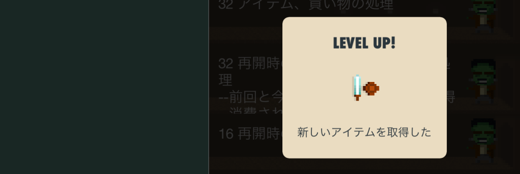 レベルが上がって新しいアイテムをゲットしました。