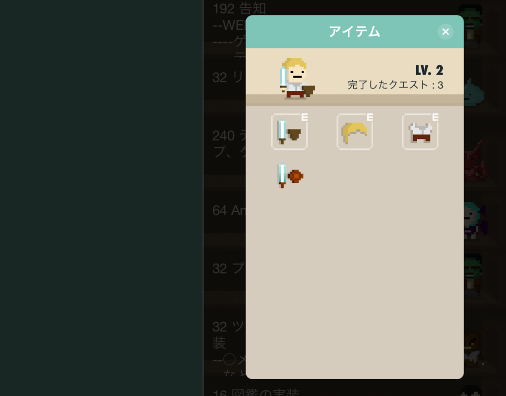 アイテムを変更すると…