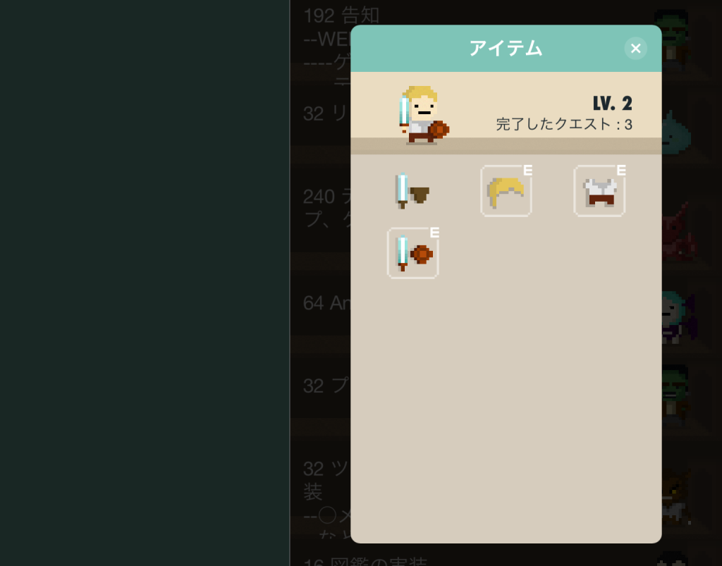 勇者（？）の見た目が変わりました。