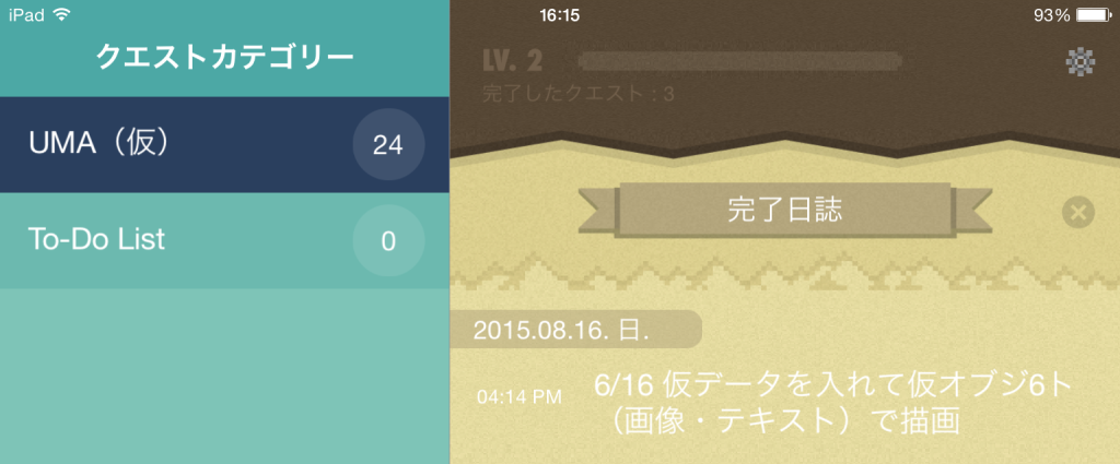 予想していた作業量（16）より少なかった（6）ので6/16とメモ